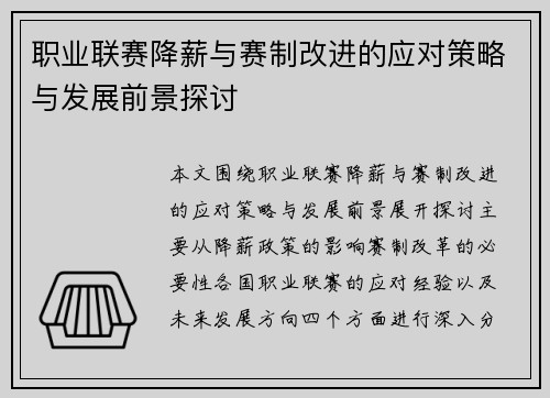职业联赛降薪与赛制改进的应对策略与发展前景探讨