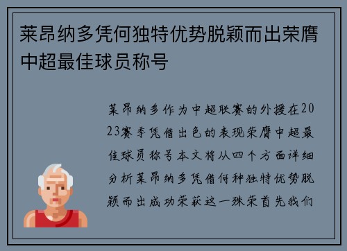 莱昂纳多凭何独特优势脱颖而出荣膺中超最佳球员称号