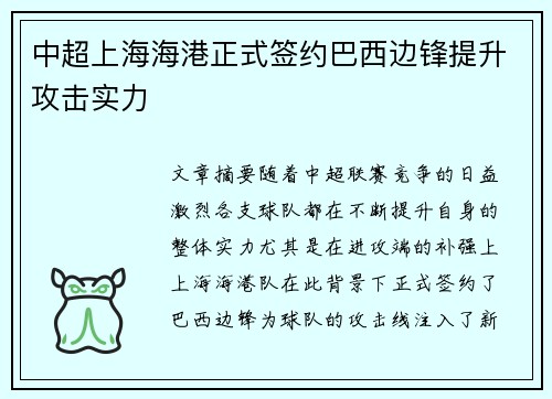 中超上海海港正式签约巴西边锋提升攻击实力