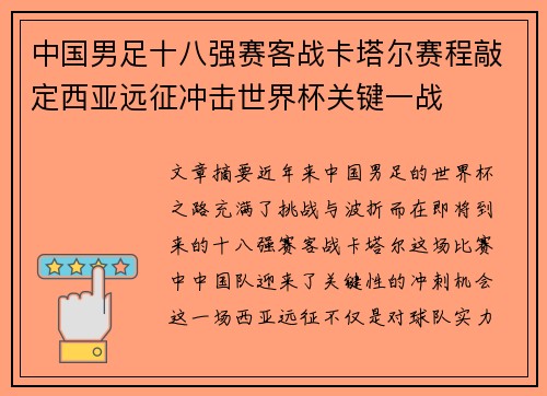 中国男足十八强赛客战卡塔尔赛程敲定西亚远征冲击世界杯关键一战