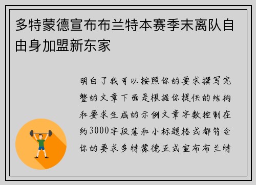 多特蒙德宣布布兰特本赛季末离队自由身加盟新东家