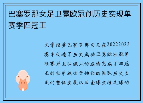 巴塞罗那女足卫冕欧冠创历史实现单赛季四冠王