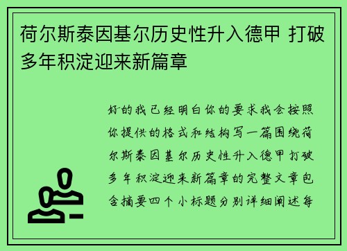 荷尔斯泰因基尔历史性升入德甲 打破多年积淀迎来新篇章