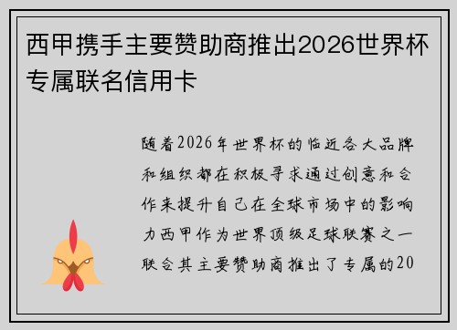 西甲携手主要赞助商推出2026世界杯专属联名信用卡 西甲携手主要赞助商推出2026世界杯专属联名信用卡