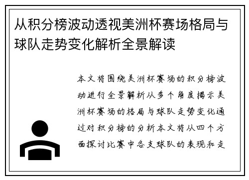从积分榜波动透视美洲杯赛场格局与球队走势变化解析全景解读
