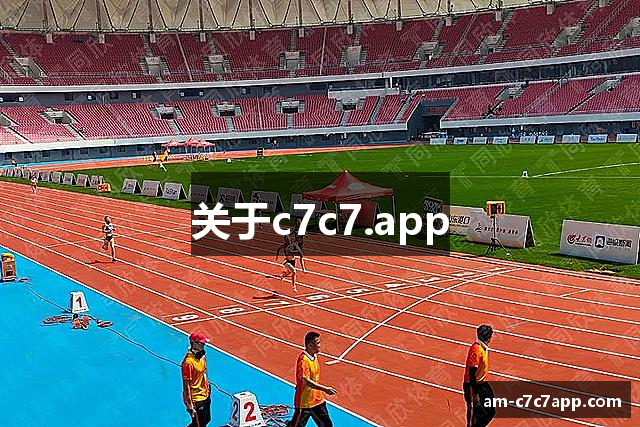 关于c7c7.app